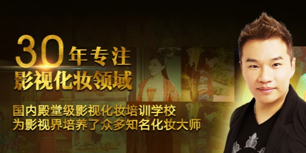 艺峰影视化妆培训